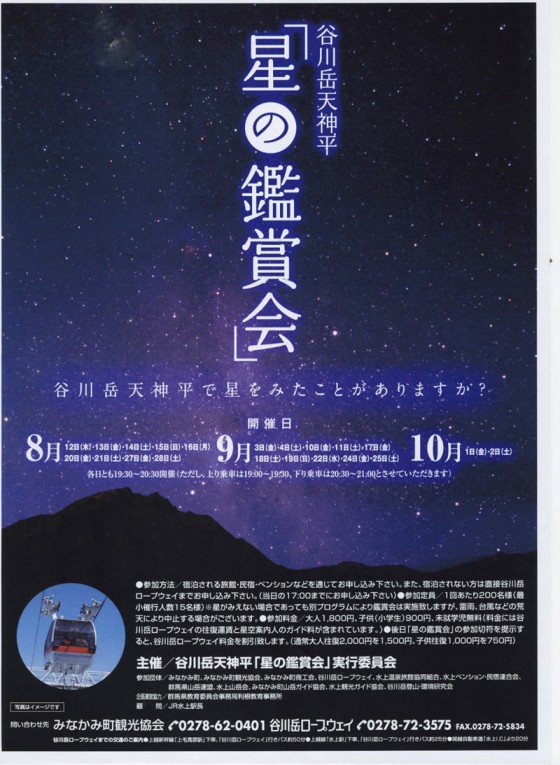 星の鑑賞会